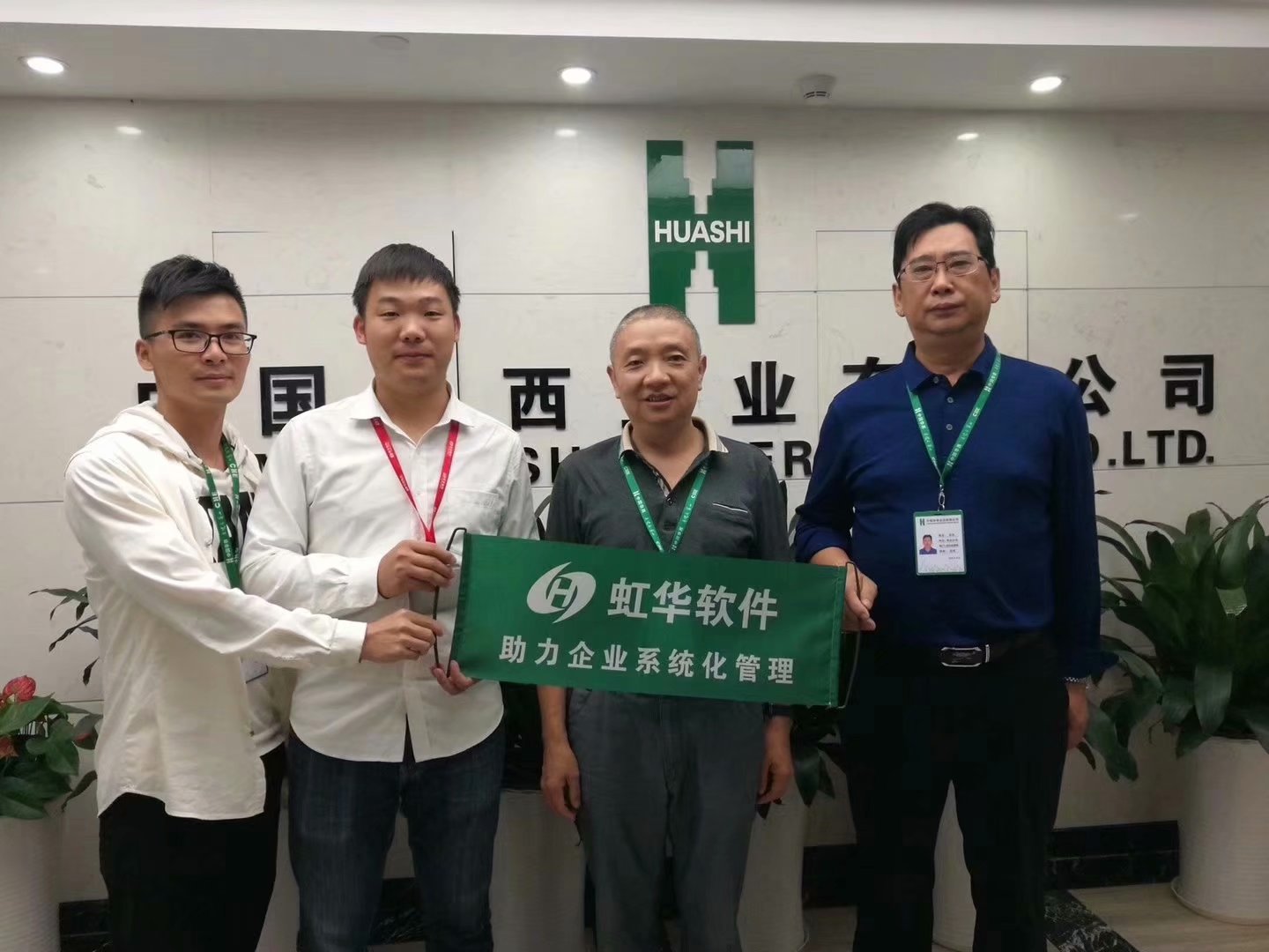 虹華軟件“中國(guó)華西”助力企業(yè)系統(tǒng)化管理，