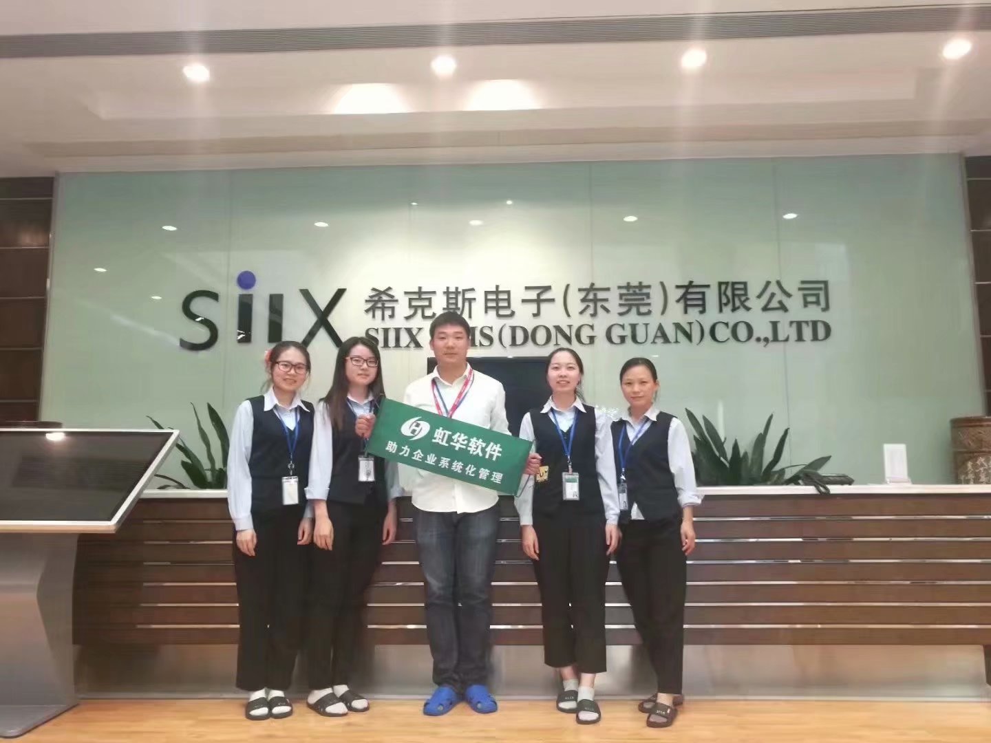 ?？怂闺娮?東莞)有限公司正式上線虹華軟