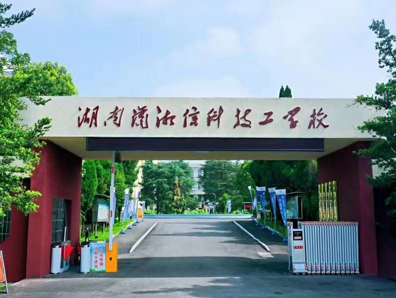 案例｜【虹華】助力湖南瀟湘信科技工學(xué)校，