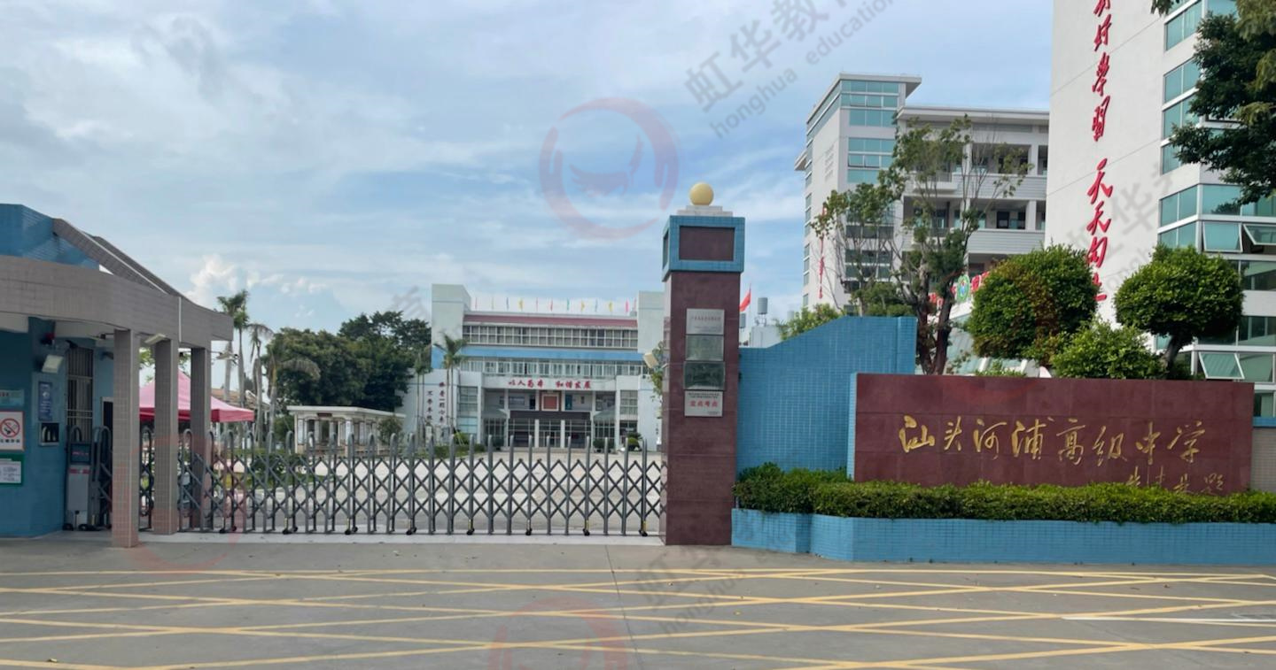 案例「虹華」校園親情電話，開啟汕頭河浦中學(xué)校園智慧生活新時代
