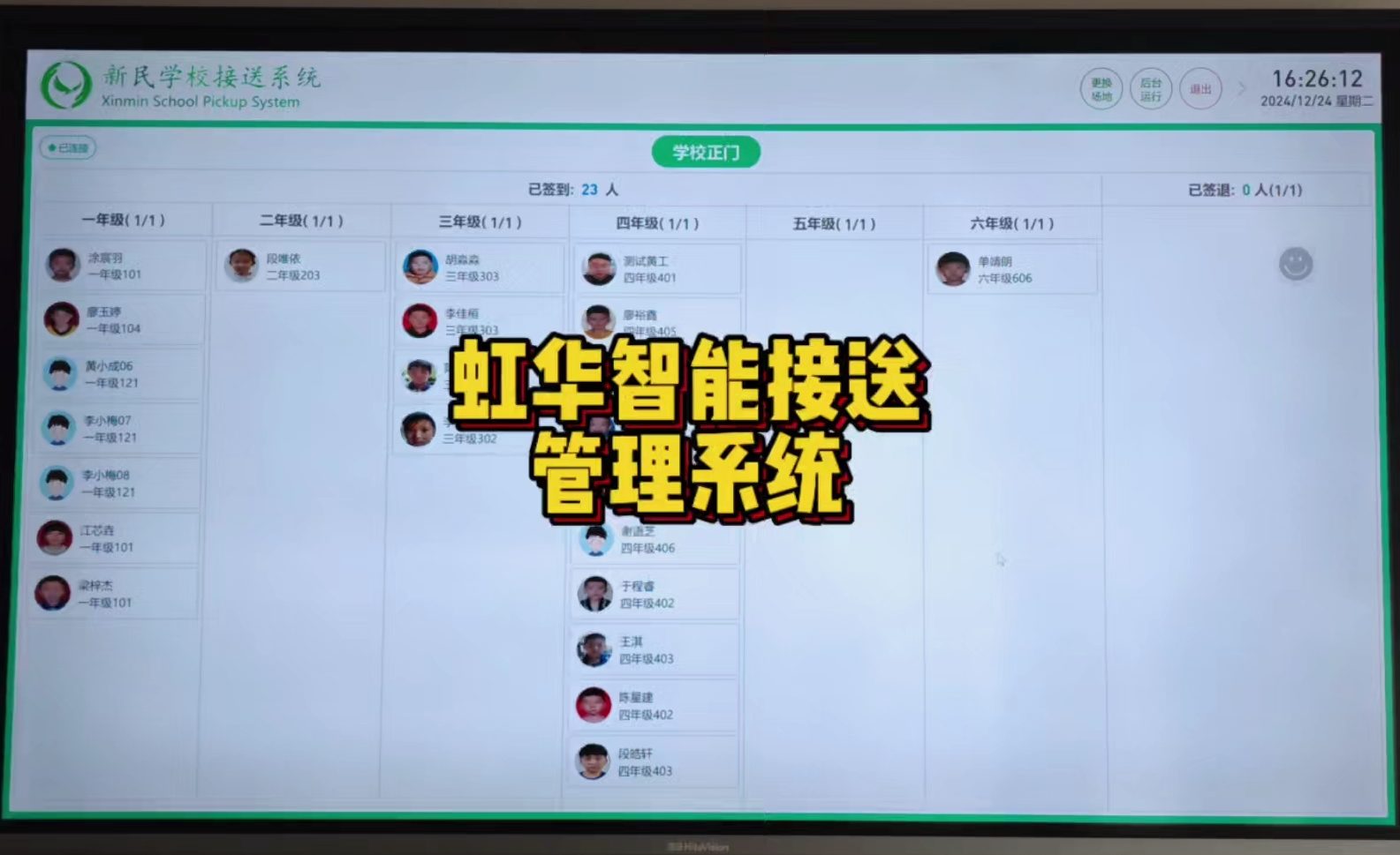 虹華校菁通智能接送管理系統(tǒng)，開(kāi)啟智能化接娃放學(xué)避堵模式