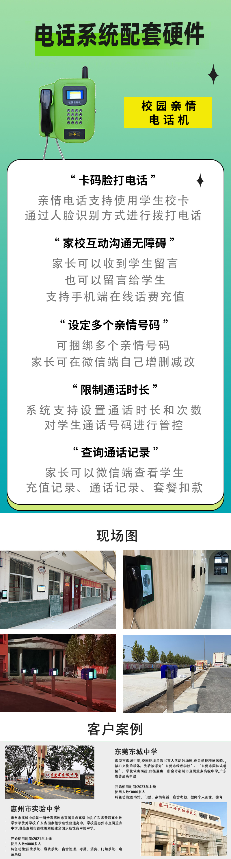 校園親情電話機(jī).jpg