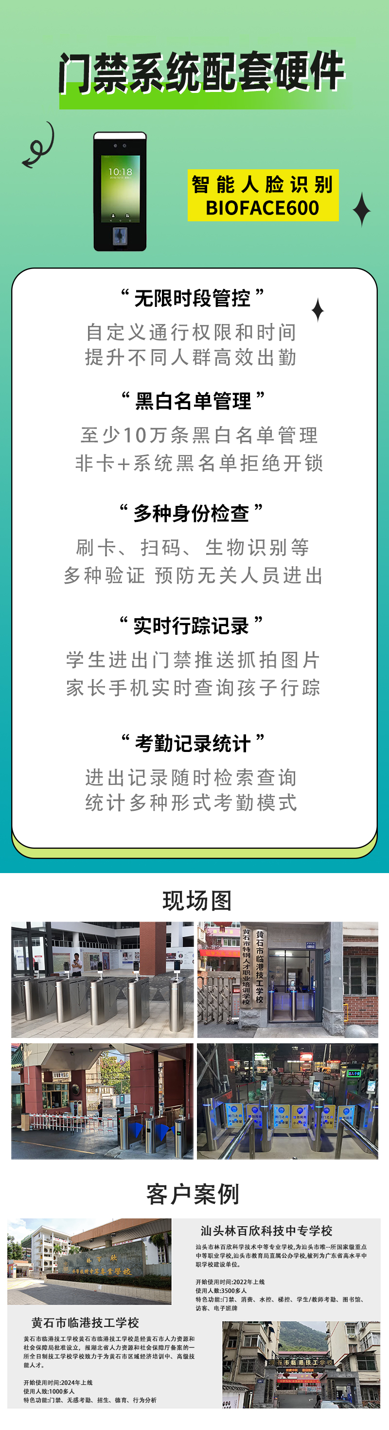 智能人臉識(shí)別終端BioFace600.jpg