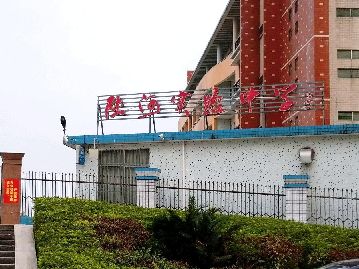 陸河縣實驗中學(xué)02.jpg