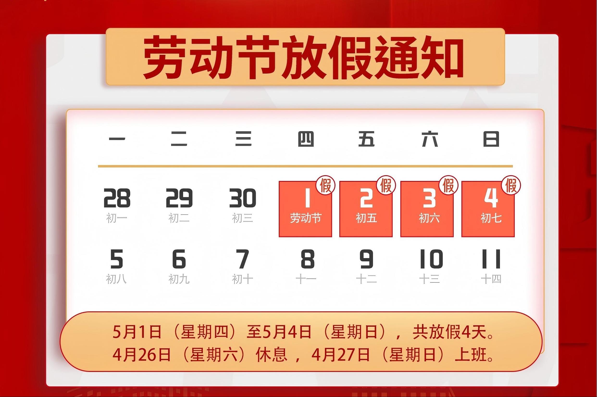 虹華五一勞動(dòng)節(jié)放假通知｜致敬每一位勞動(dòng)者！